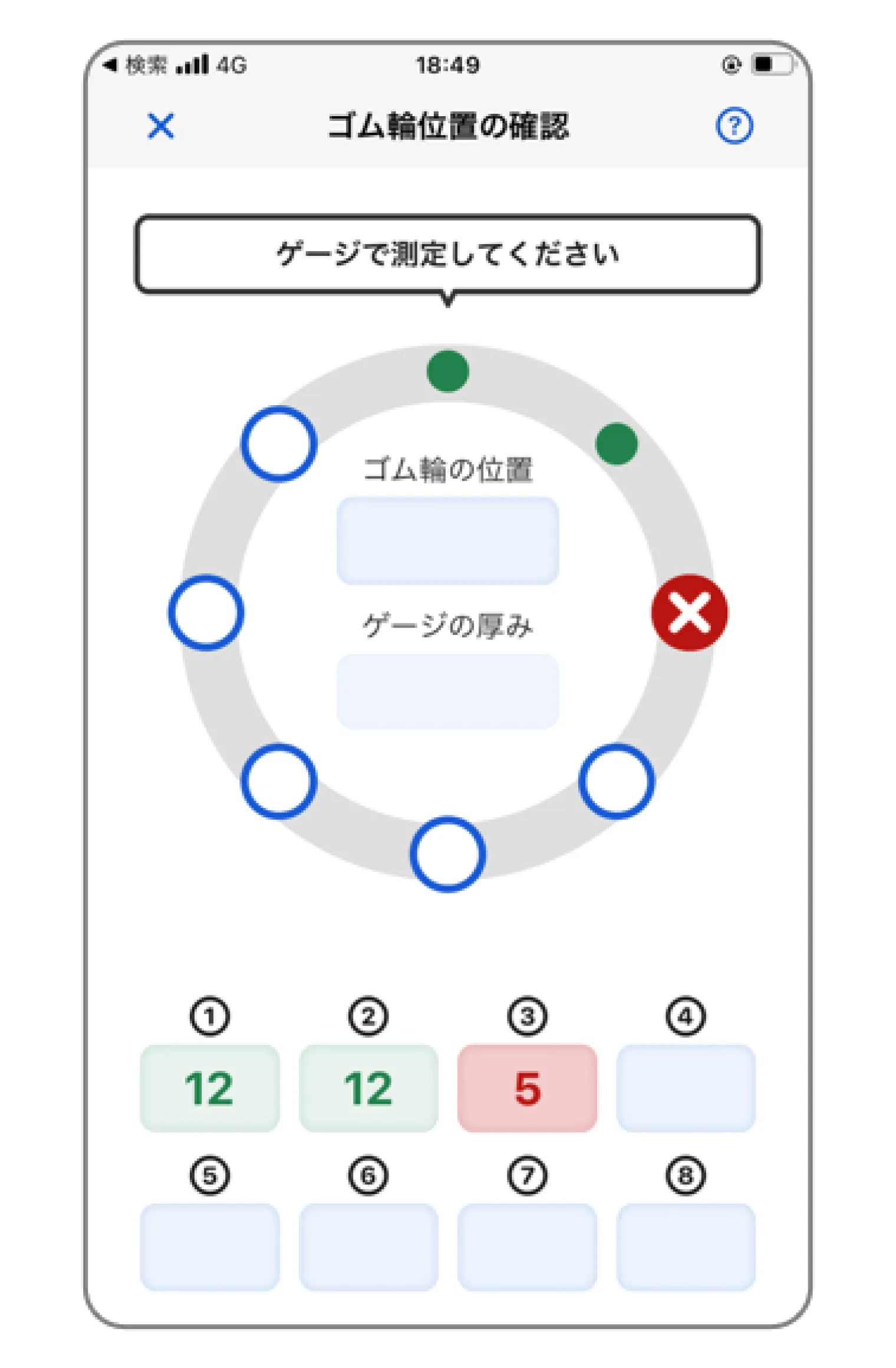 施工情報システムIIのゴム輪位置確認画面